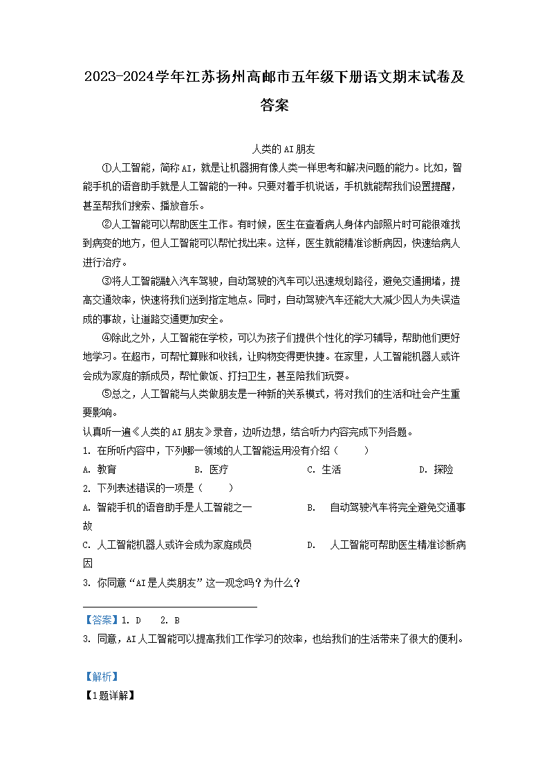 2023-2024学年江苏常州新北区