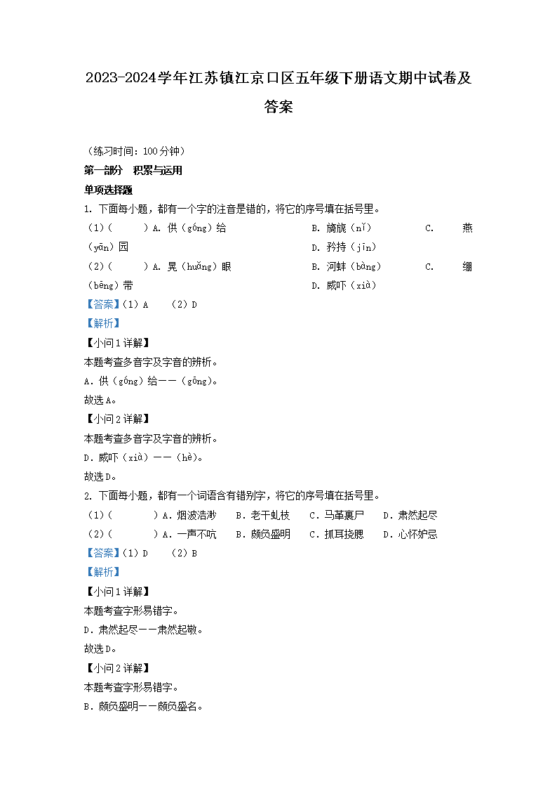 2023-2024学年江苏南京高淳区