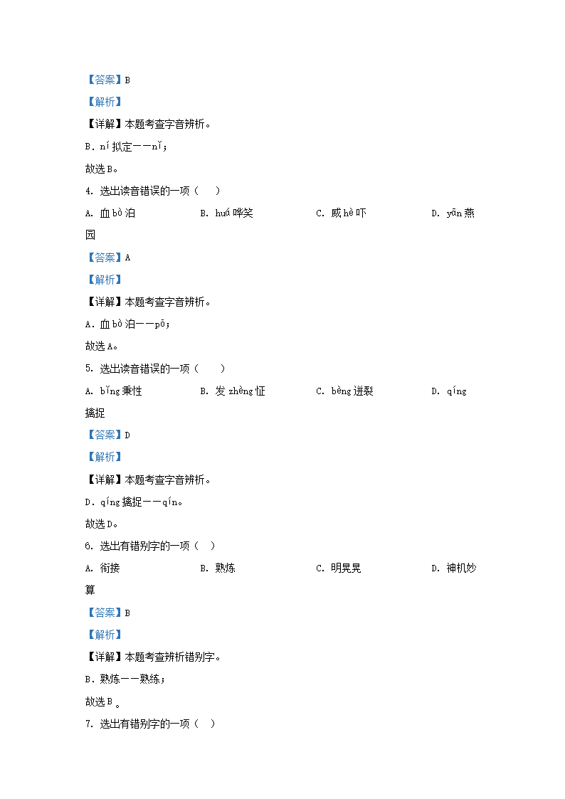 Removed_2023-2024学年江苏盐城滨海县五年级下册语文期末试卷及答�?.png 【文档格式】 Word版