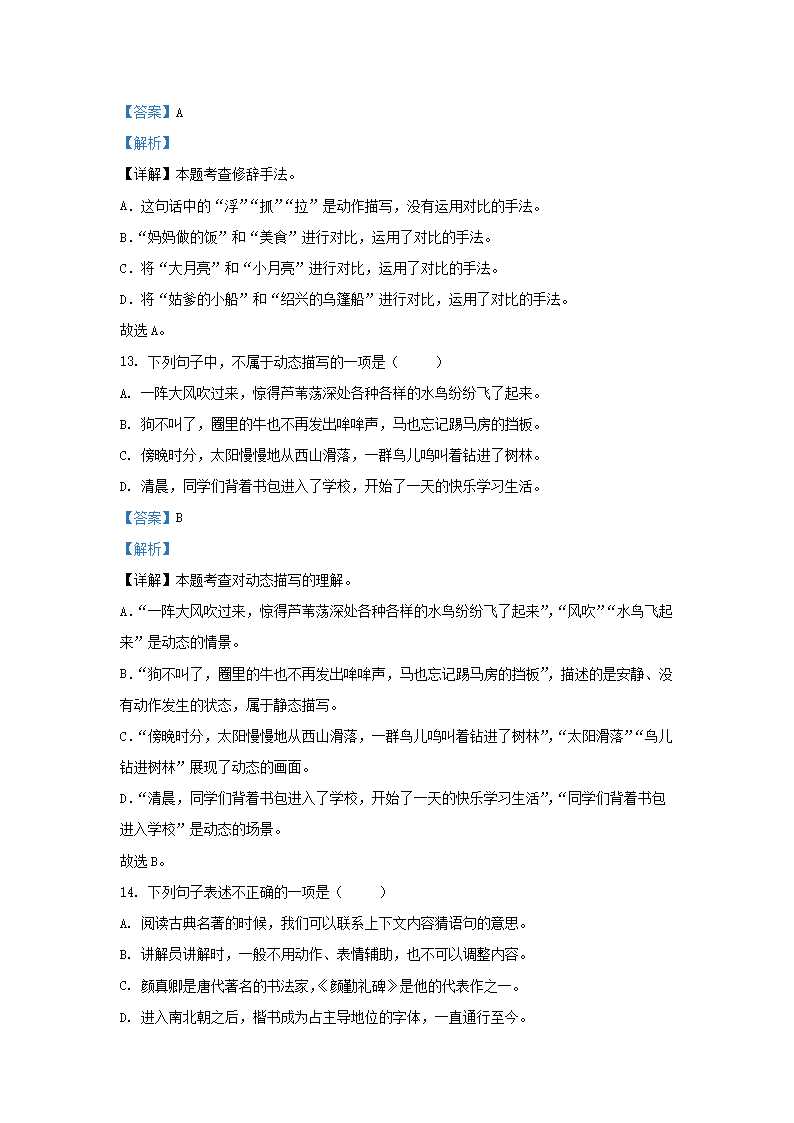Removed_2023-2024学年江苏盐城滨海县五年级下册语文期末试卷及答�?.png 同题参见前五页预览如下