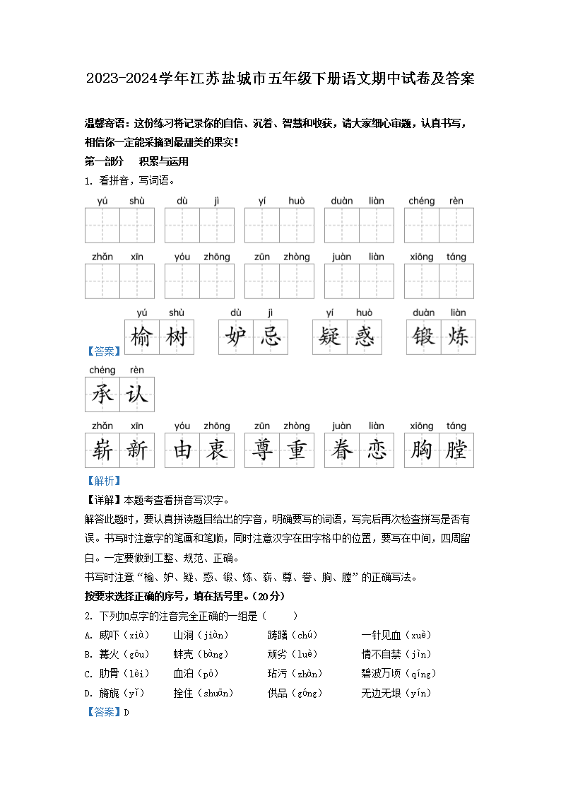 Removed_2023-2024学年江苏盐城市五年级下册语文期中试卷及答�?.png 【文档名称】 2023-2024学年