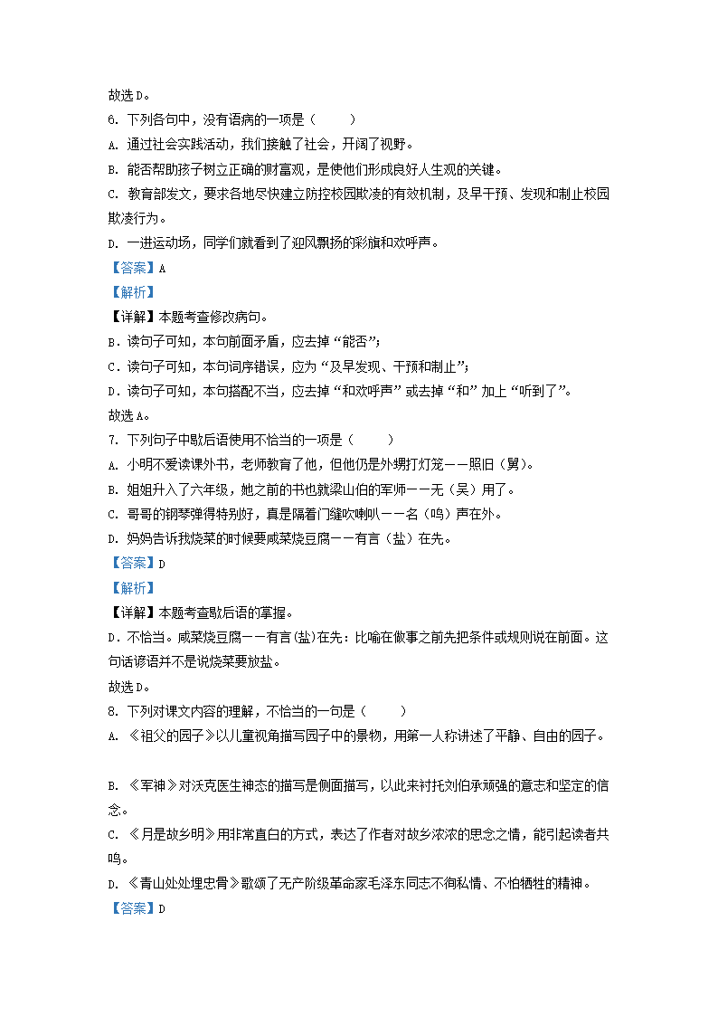 Removed_2023-2024学年江苏盐城市五年级下册语文期中试卷及答�?.png 【文档雅博app官网登录入口宣布成为