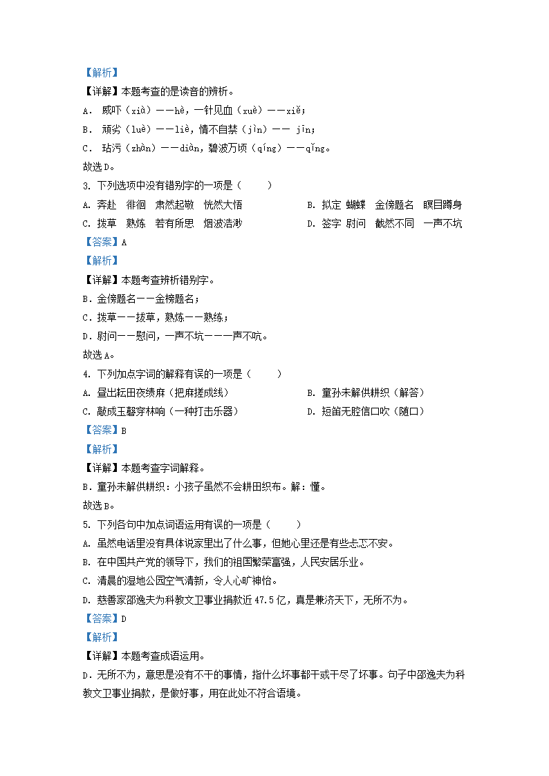 Removed_2023-2024学年江苏盐城市五年级下册语文期中试卷及答�?.png 【文档格式】 Word版