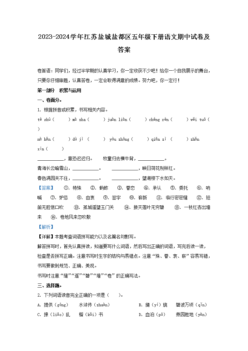 2023-2024学年江苏盐城市五年