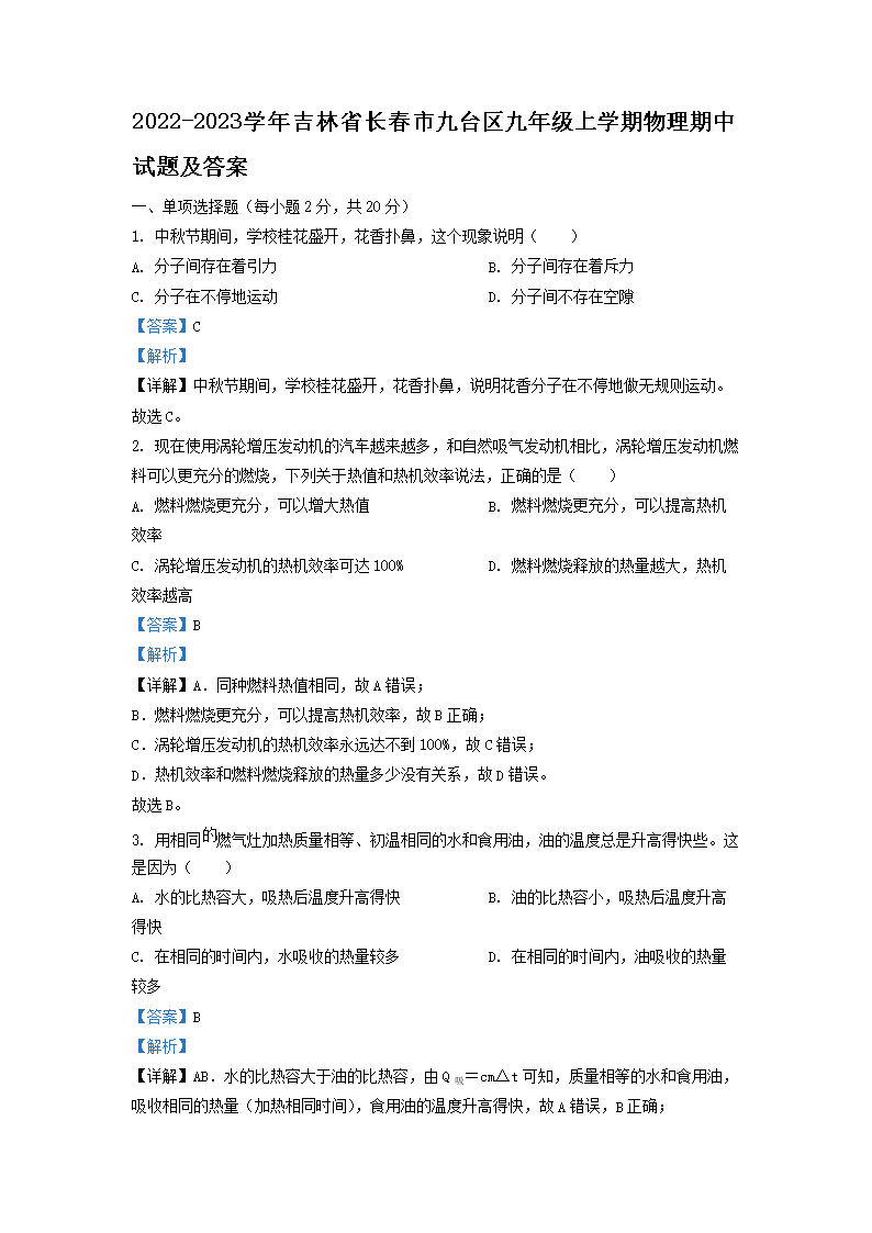 2022-2023学年吉林省松原市九