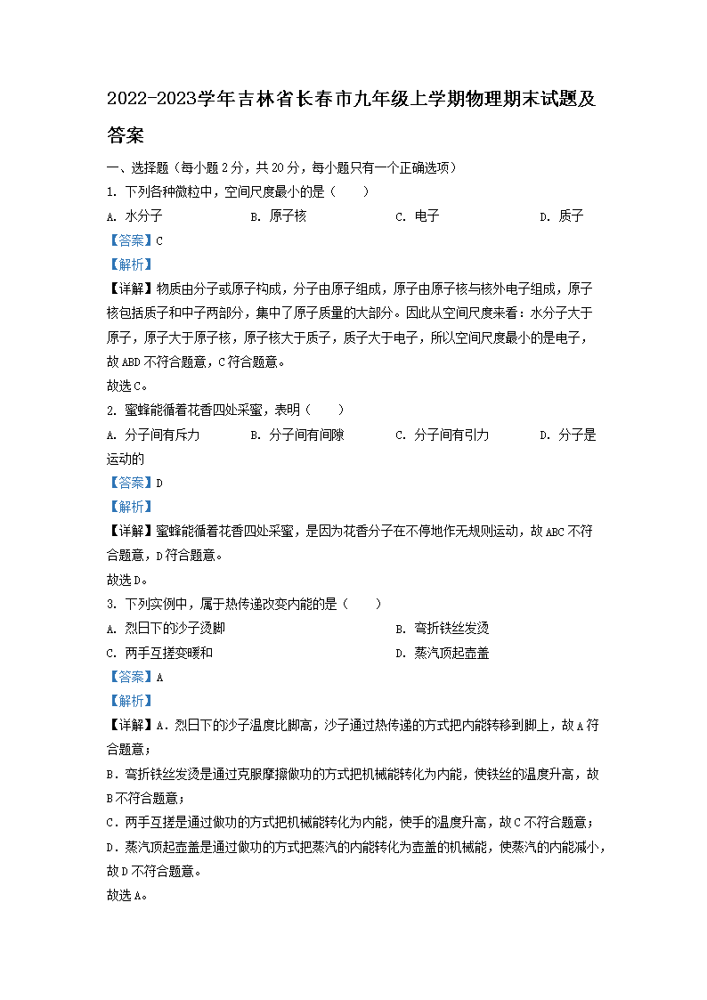2022-2023学年吉林省长春市南