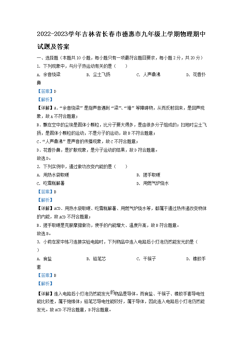 2020-2021学年吉林省长春市榆