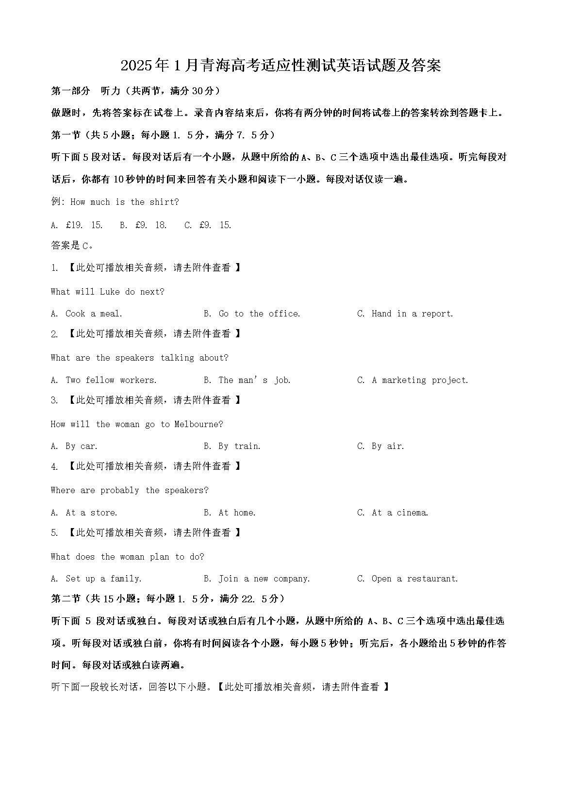 2025年1月青海高考适应性测试英语
