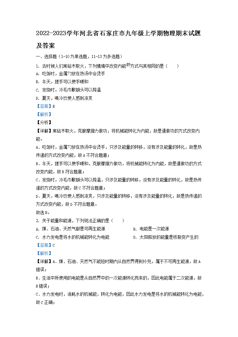 2024-2025学年重庆市合川区九