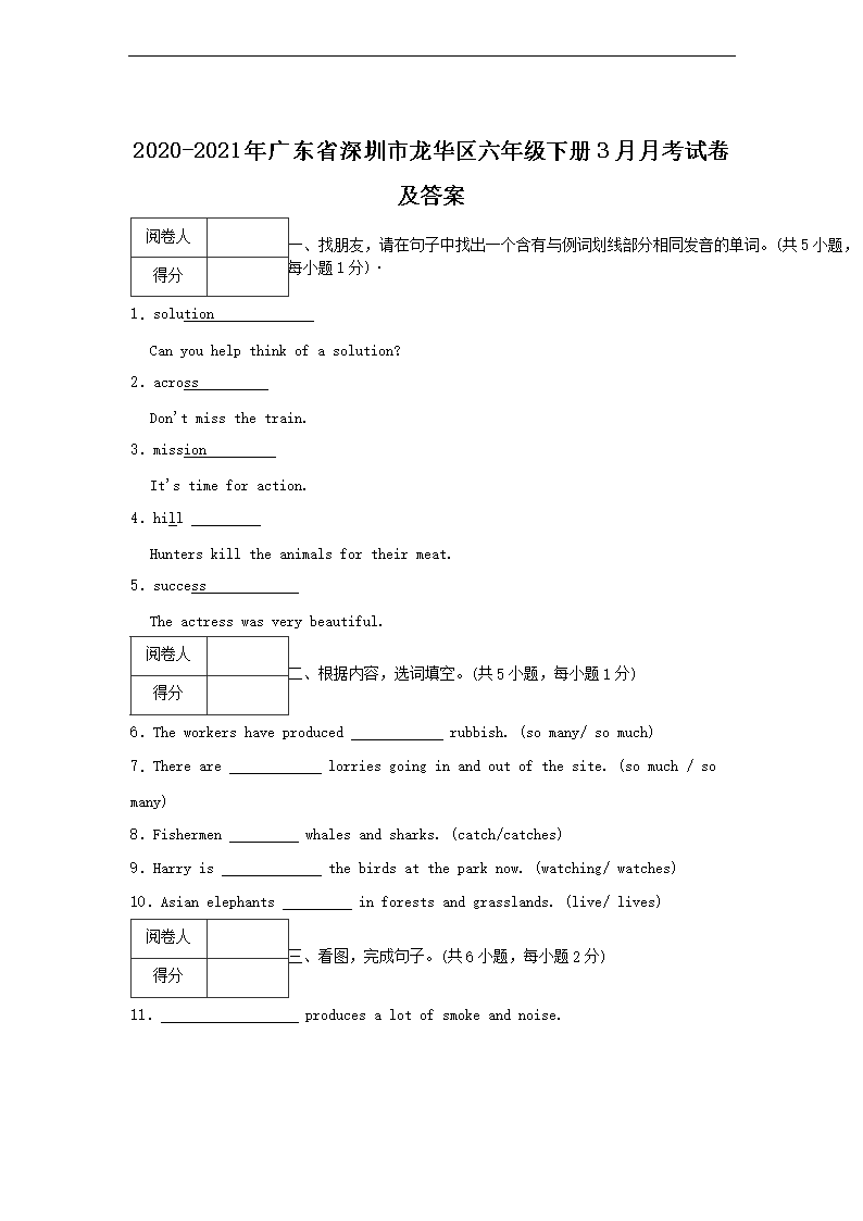 2020-2021年广东省深圳市龙华区六年级下�?月月考试卷及答案1.png 【文档名称】 2020-2021年广