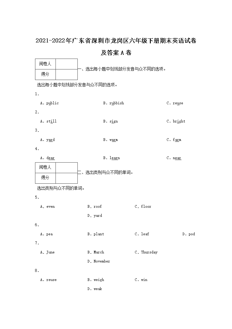 2021-2022年广东省深圳市龙岗区六年级下册期末英语试卷及答案A�?.png 【文档名称】 2021-2022年广
