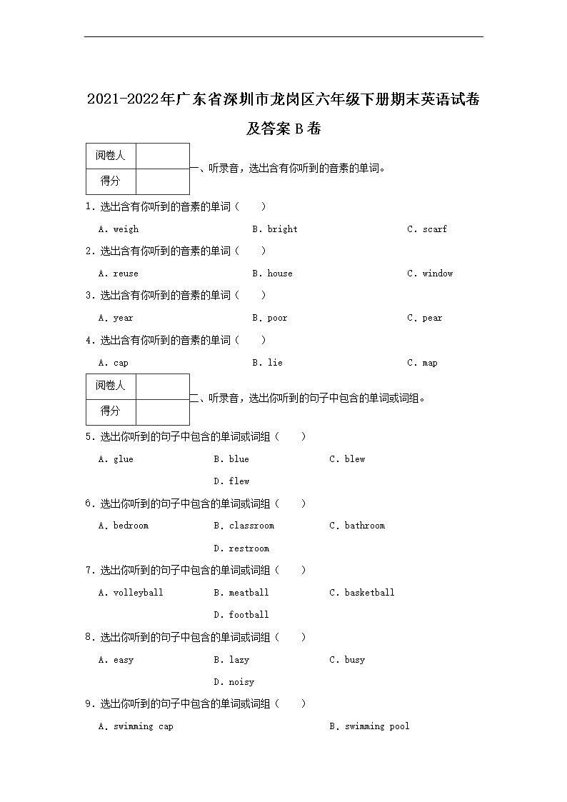 2021-2022年广东省深圳市龙岗区六年级下册期末英语试卷及答案B�?.png 【文档名称】 2021-2022年广