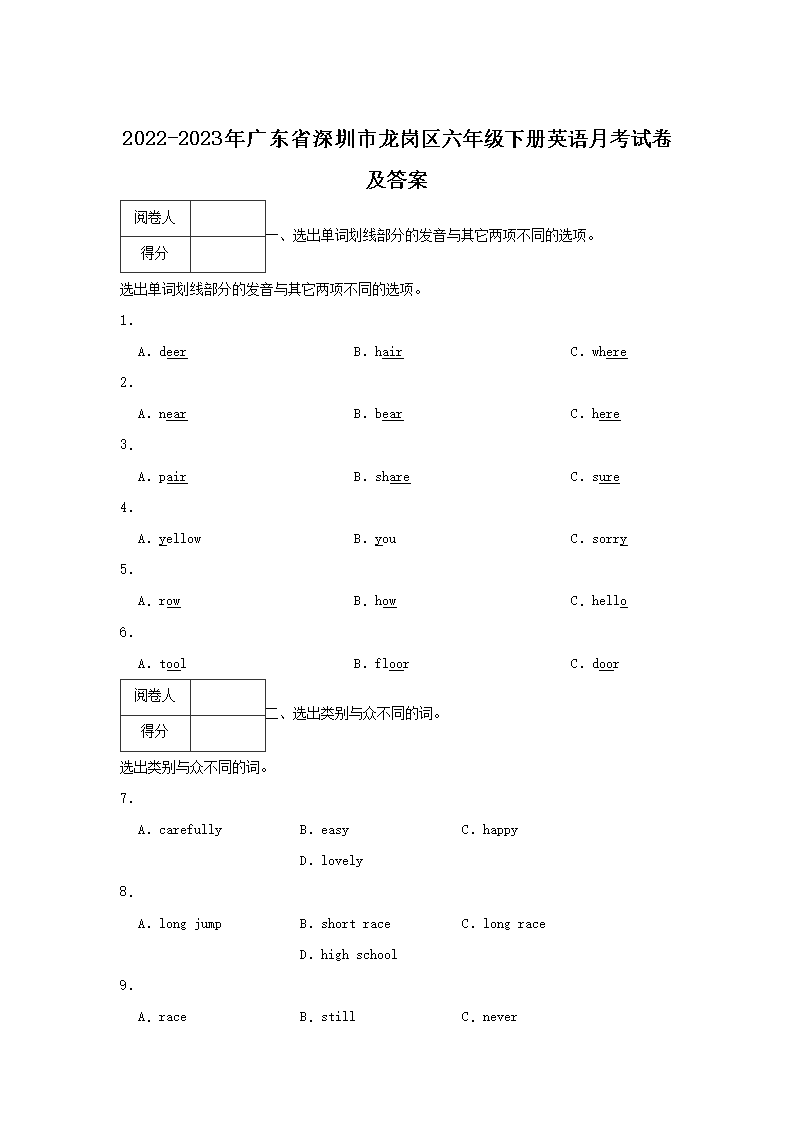 2022-2023年广东省深圳市龙岗区六年级下册英语月考试卷及答案1.png 【文档名称】 2022-2023年广