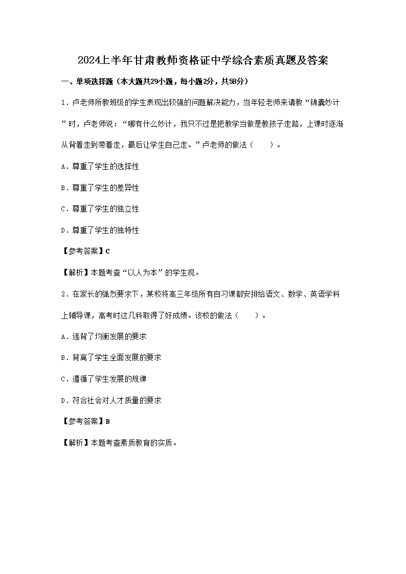 2024下半年甘肃教师资格证中学雅博