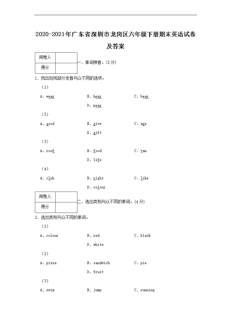 2020-2021年广东省深圳市龙岗区六年级下册期末英语试卷及答案1.png 【文档名称】 2020-2021年广