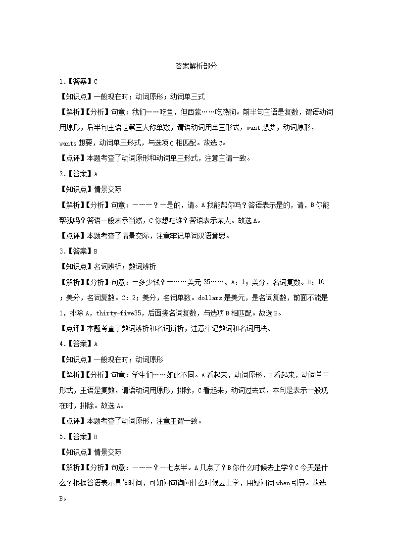 2021-2022年广东省茂名市电白区六年级下册期中英语试卷及答案5.png 同题参见前五页预览如下
