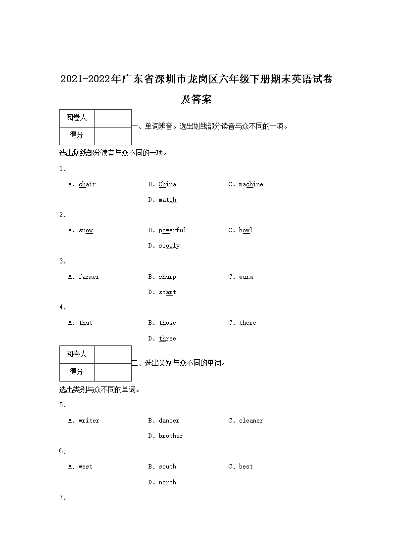 2021-2022年广东省深圳市龙岗区六年级下册期末英语试卷及答案1.png 【文档名称】 2021-2022年广