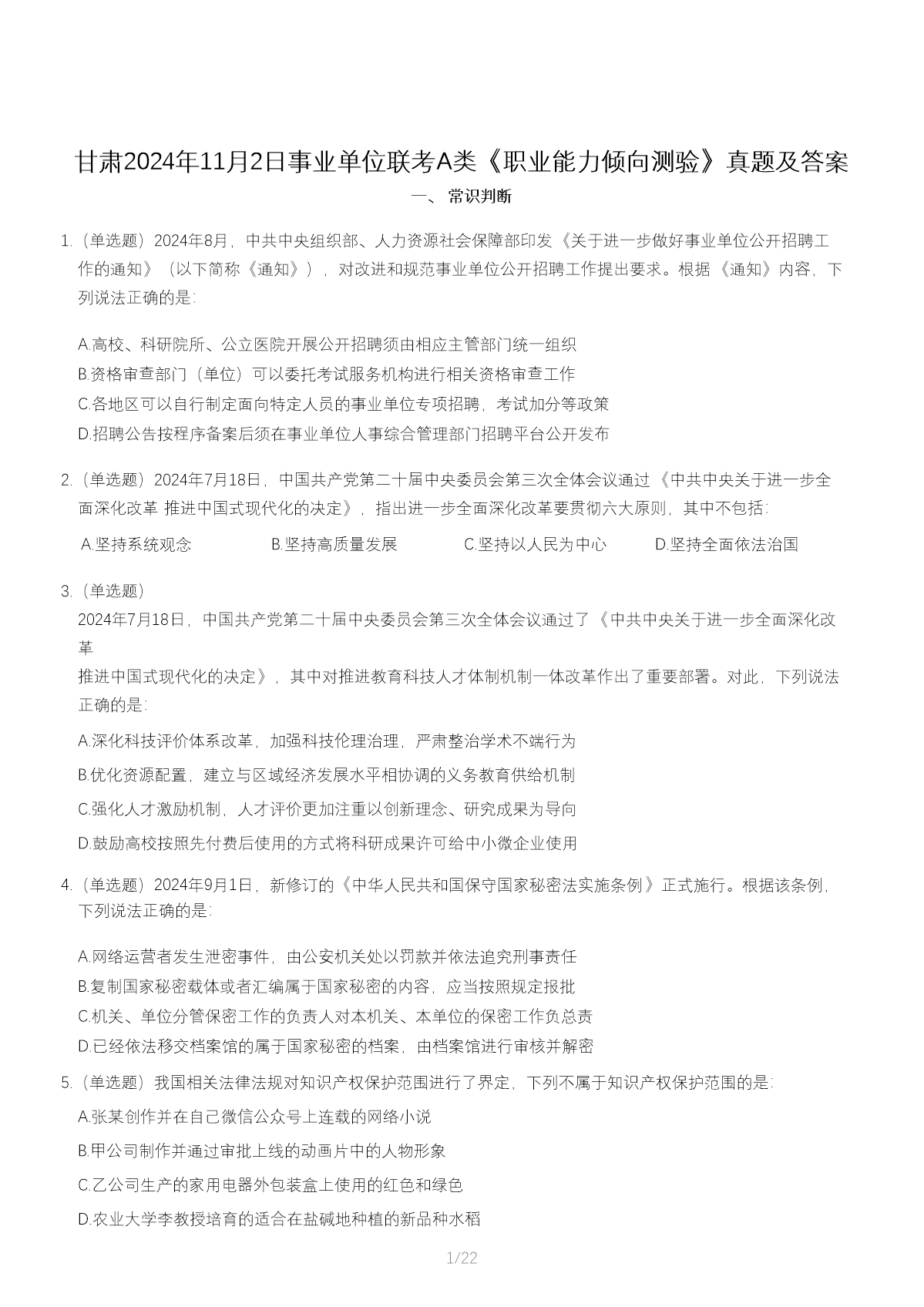 2024年3月30日重庆事业单位联考