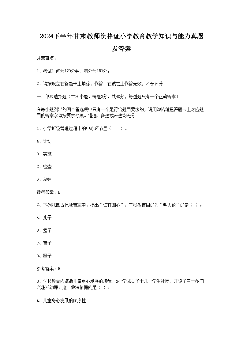 2023下半年青海教师资格证小学综合