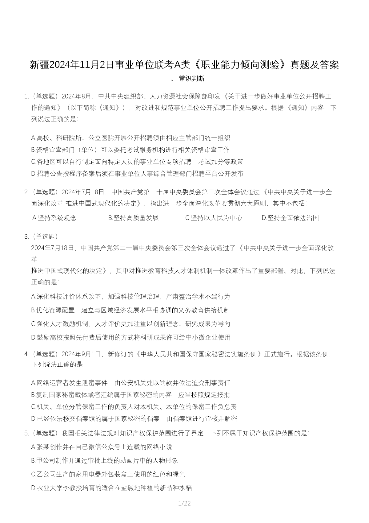 02_01.png 【文档名称】 新疆2024年11月2