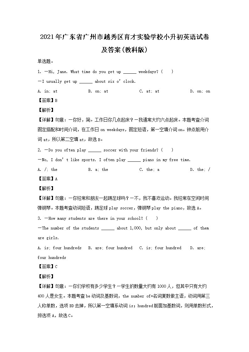 【文档名称】 2021年广东省广州市