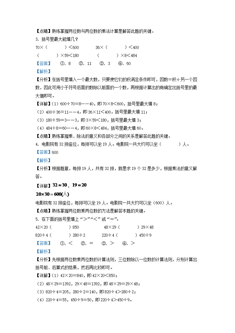 Removed_2021-2022学年广东省东莞市小学三年级下册数学期中试题及答案2.png 【文档格式】 Word版