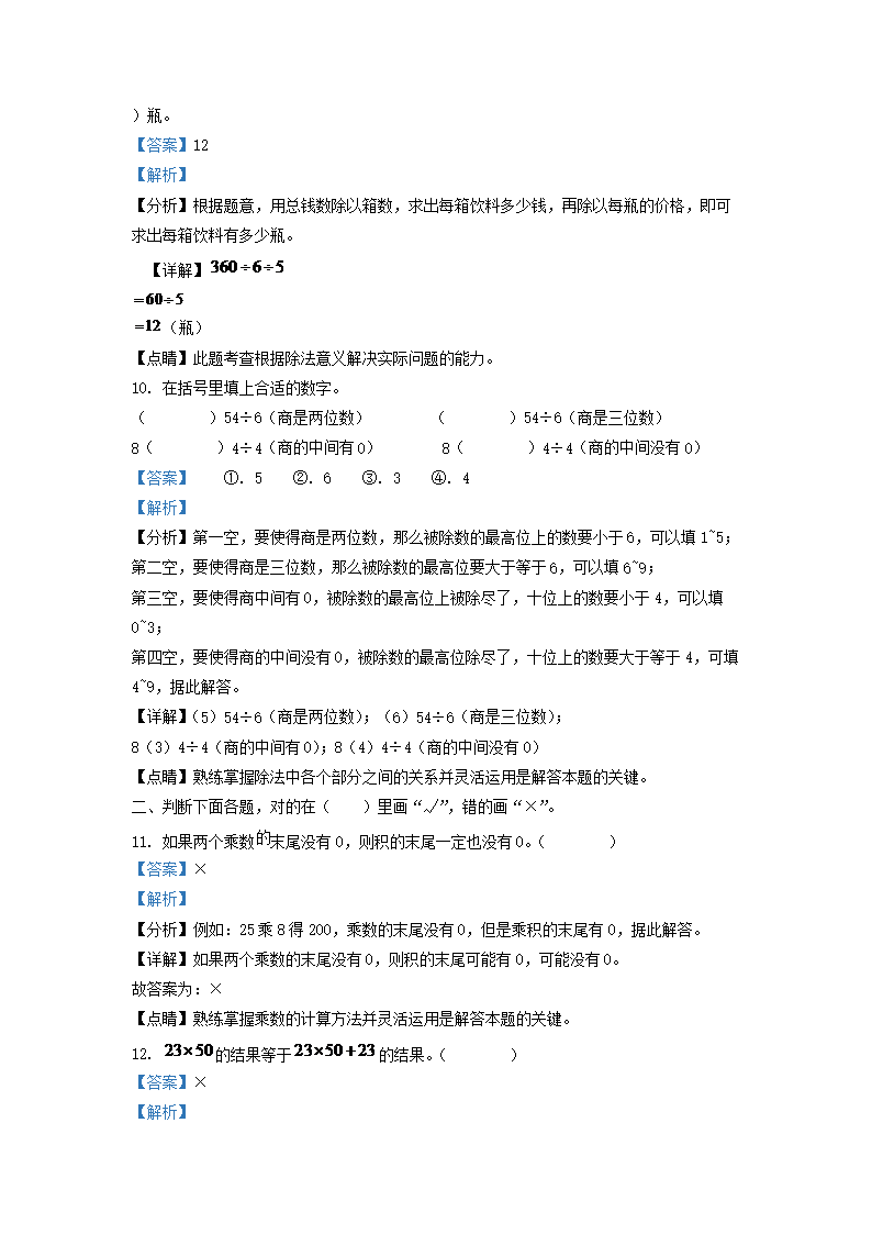 Removed_2021-2022学年广东省东莞市小学三年级下册数学期中试题及答案4.png 【文档预览】 雅博app雅博app下