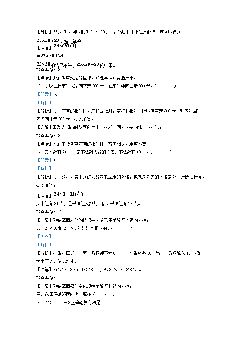 Removed_2021-2022学年广东省东莞市小学三年级下册数学期中试题及答案5.png 前五页预览如下