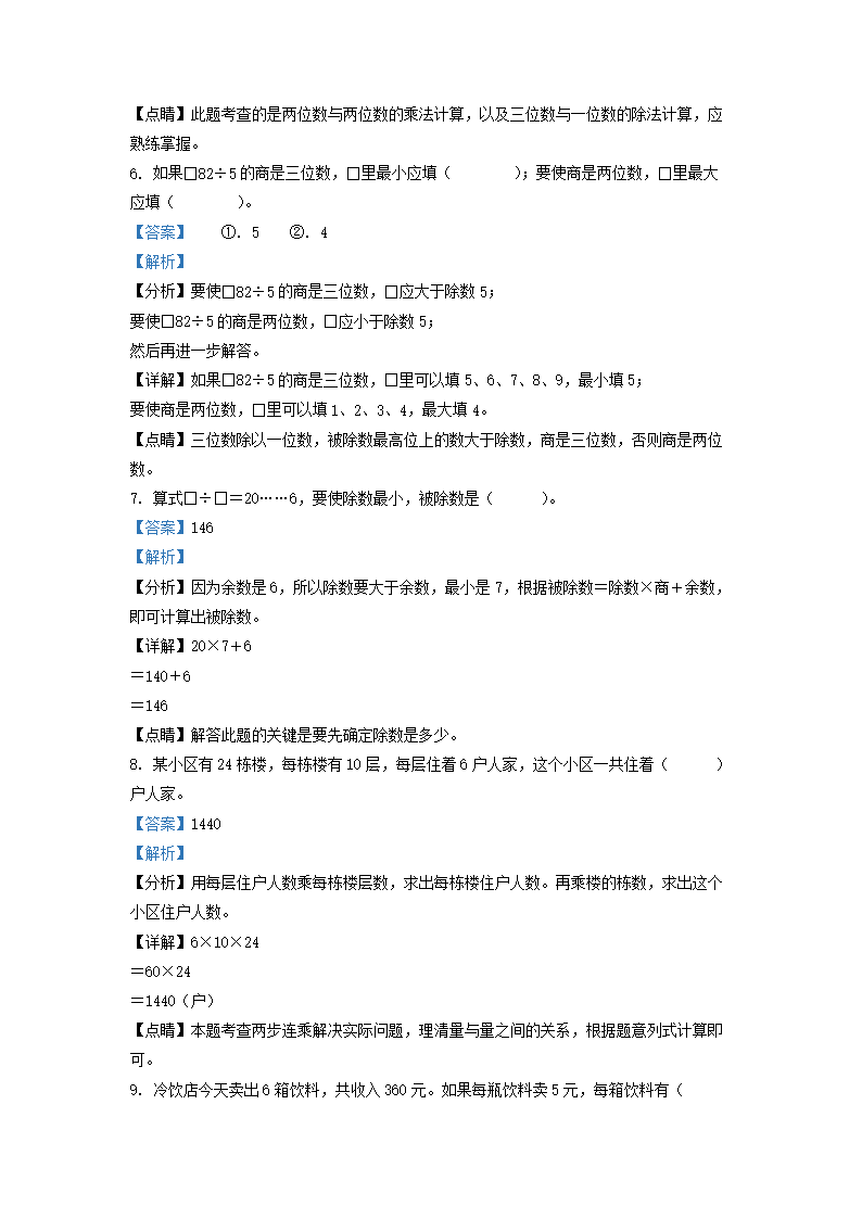 Removed_2021-2022学年广东省东莞市小学三年级下册数学期中试题及答案3.png 【文档雅博app下载入口使用方法】
