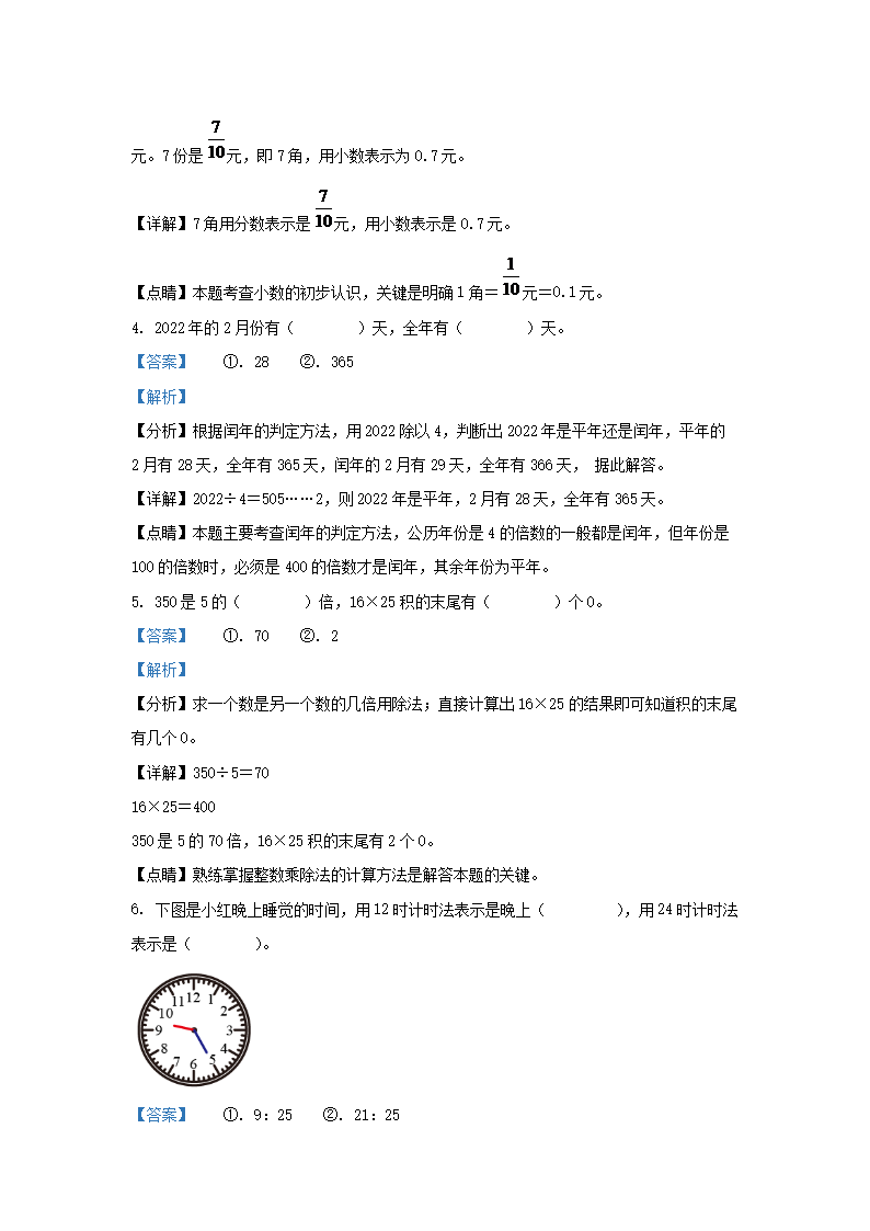 Removed_2021-2022学年广东省汕头市潮阳区小学三年级下册数学期末试题及答�?.png 【文档格式】 Word版