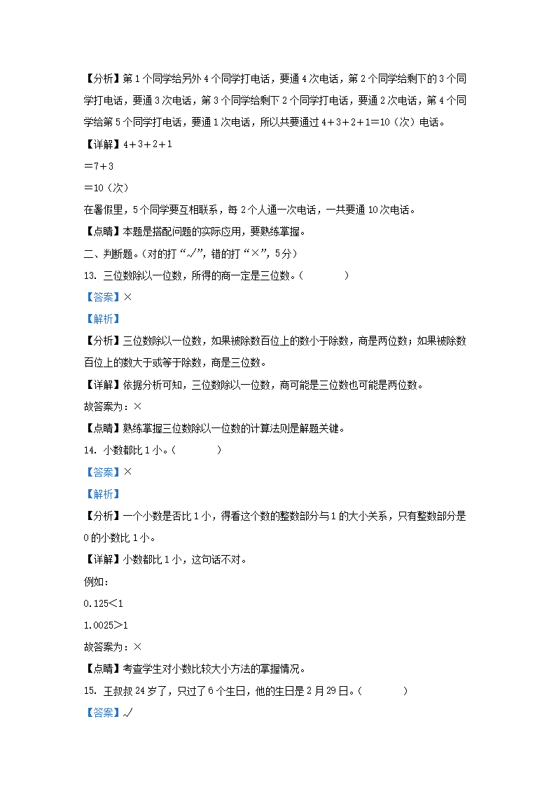 Removed_2021-2022学年广东省汕头市潮阳区小学三年级下册数学期末试题及答�?.png 前五页预览如下