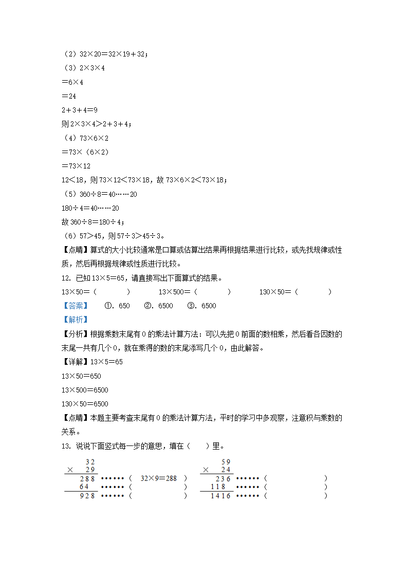 Removed_2021-2022学年广东省韶关市小学三年级下册数学期中试题及答案5.png 前五页预览如下