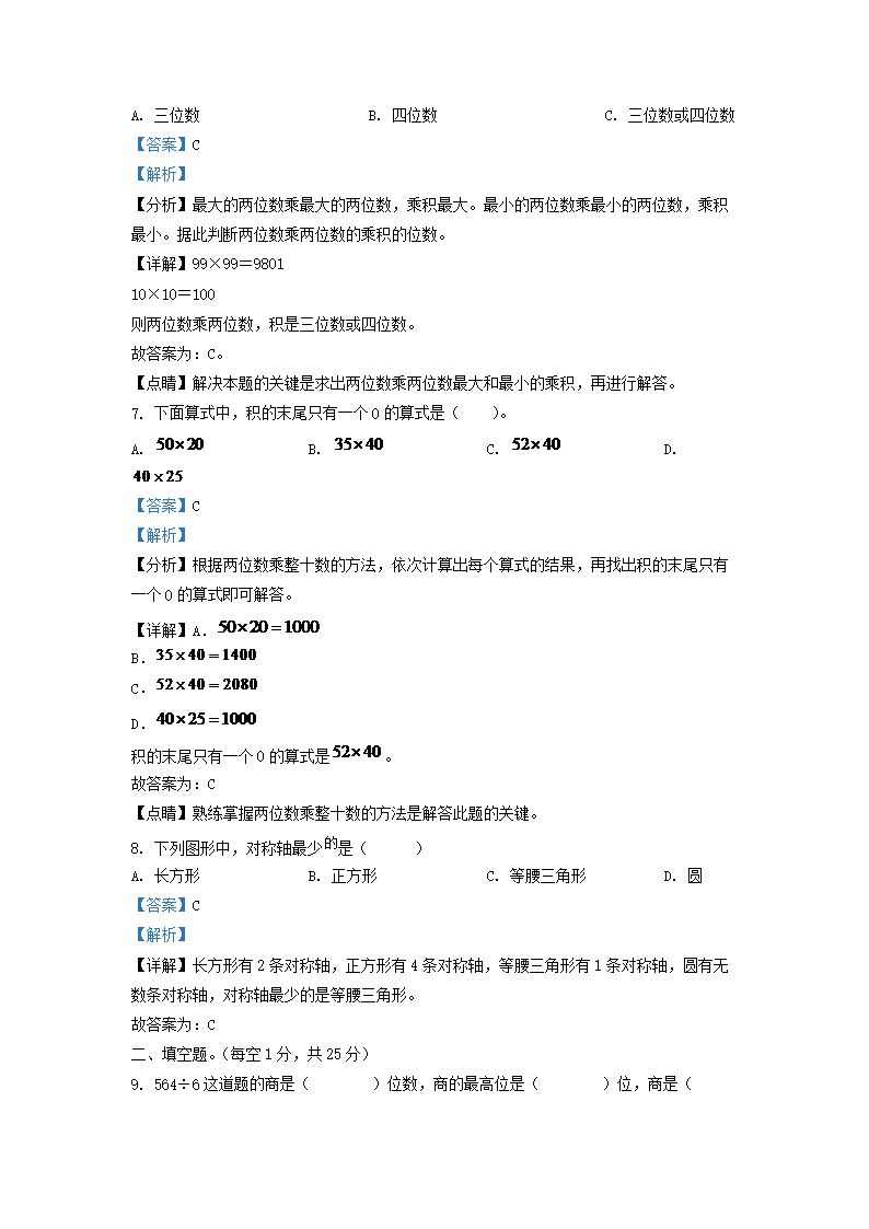 Removed_2021-2022学年广东省韶关市小学三年级下册数学期中试题及答案3.png 【文档雅博app下载入口使用方法】