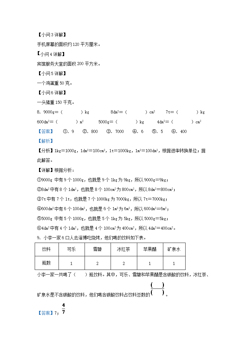 Removed_2022-2023学年广东省揭阳市榕城区小学三年级下册数学期末试题及答�?.png 同题参见前五页预览如下
