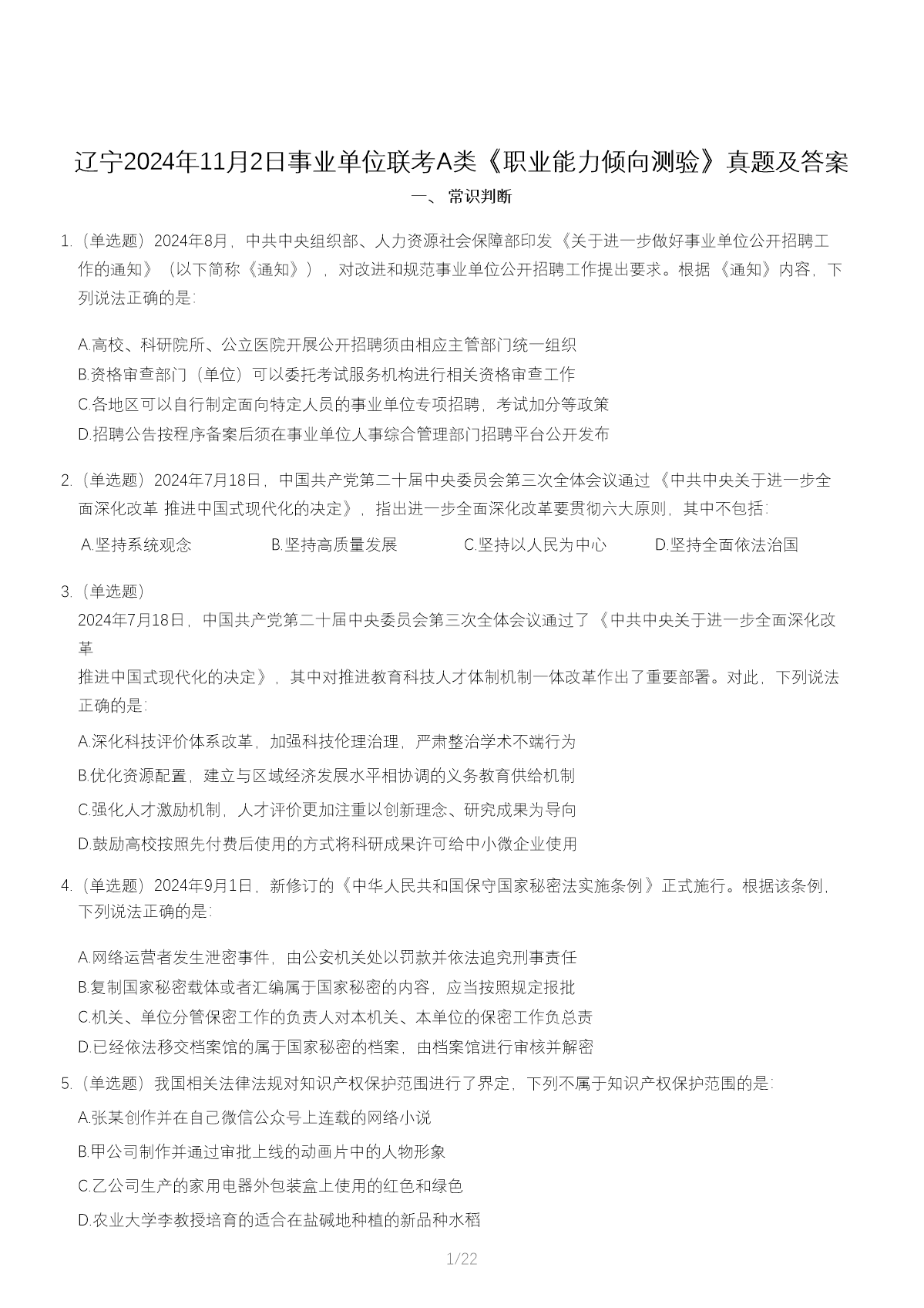 02_01.png 【文档名称】 辽宁2024年11月2