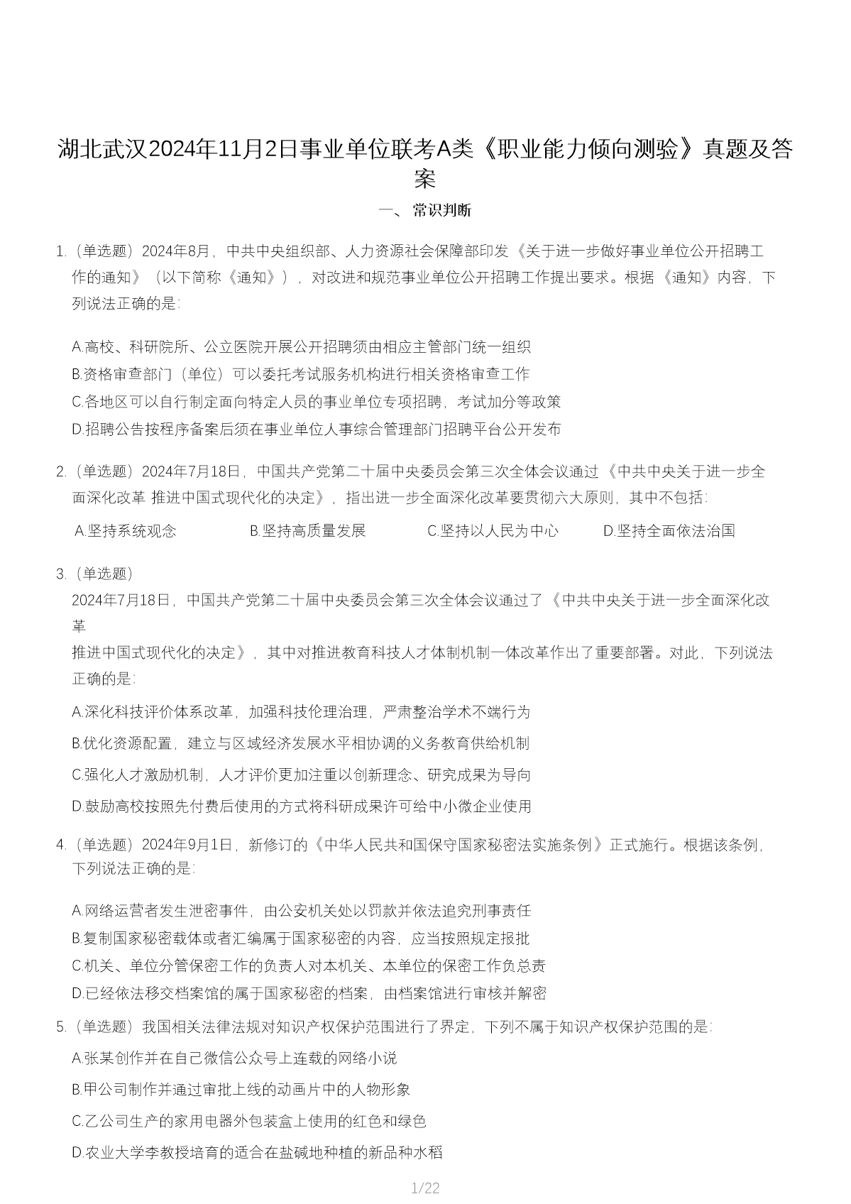 【文档名称】 湖北武汉2024年11