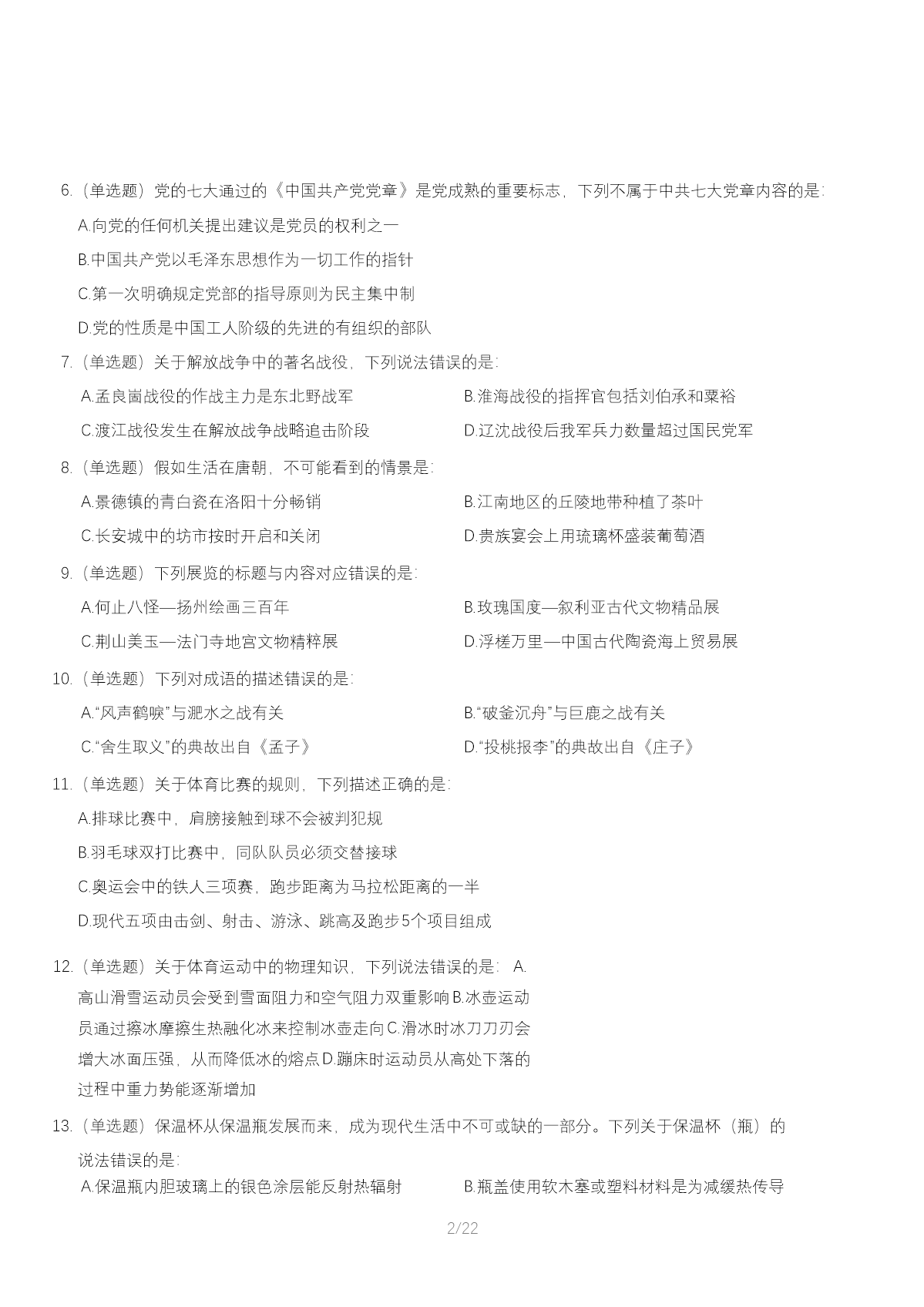【文档格式】 Word版