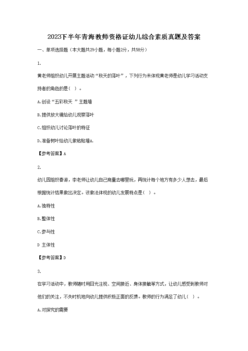 2023下半年甘肃教师资格证幼儿保教