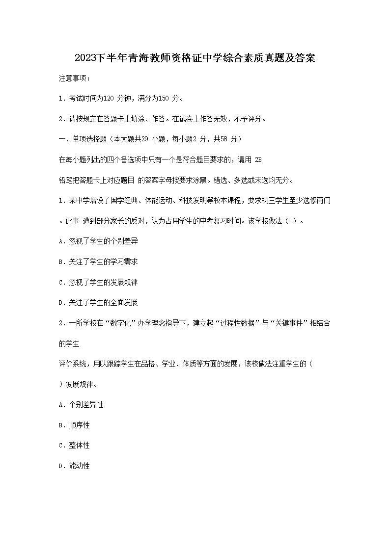 2024上半年甘肃教师资格证中学雅博