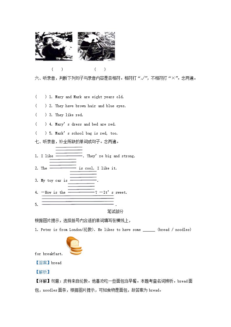 Removed_2022-2023学年广东省深圳市罗湖区沪教牛津版小学三年级下册英语期中试题及答案3.png 【文档雅博app下载入口新手怎么玩】