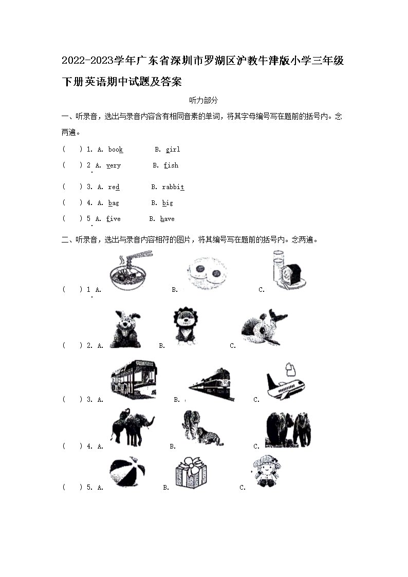 Removed_2022-2023学年广东省深圳市罗湖区沪教牛津版小学三年级下册英语期中试题及答案1.png 【文档名称】 2022-2023学年