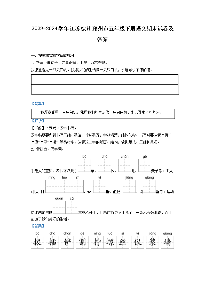 2023-2024学年江苏徐州泉山区