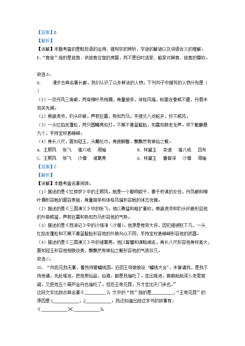 Removed_2023-2024学年江苏徐州泉山区五年级下册语文期末试卷及答�?.png 【文档预览】 雅博app官网登录入口