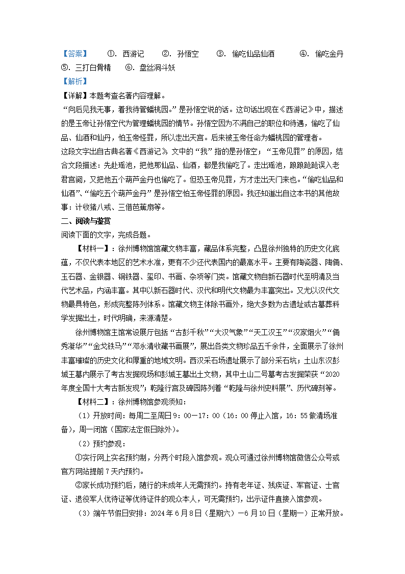 Removed_2023-2024学年江苏徐州泉山区五年级下册语文期末试卷及答�?.png 前五页预览如下