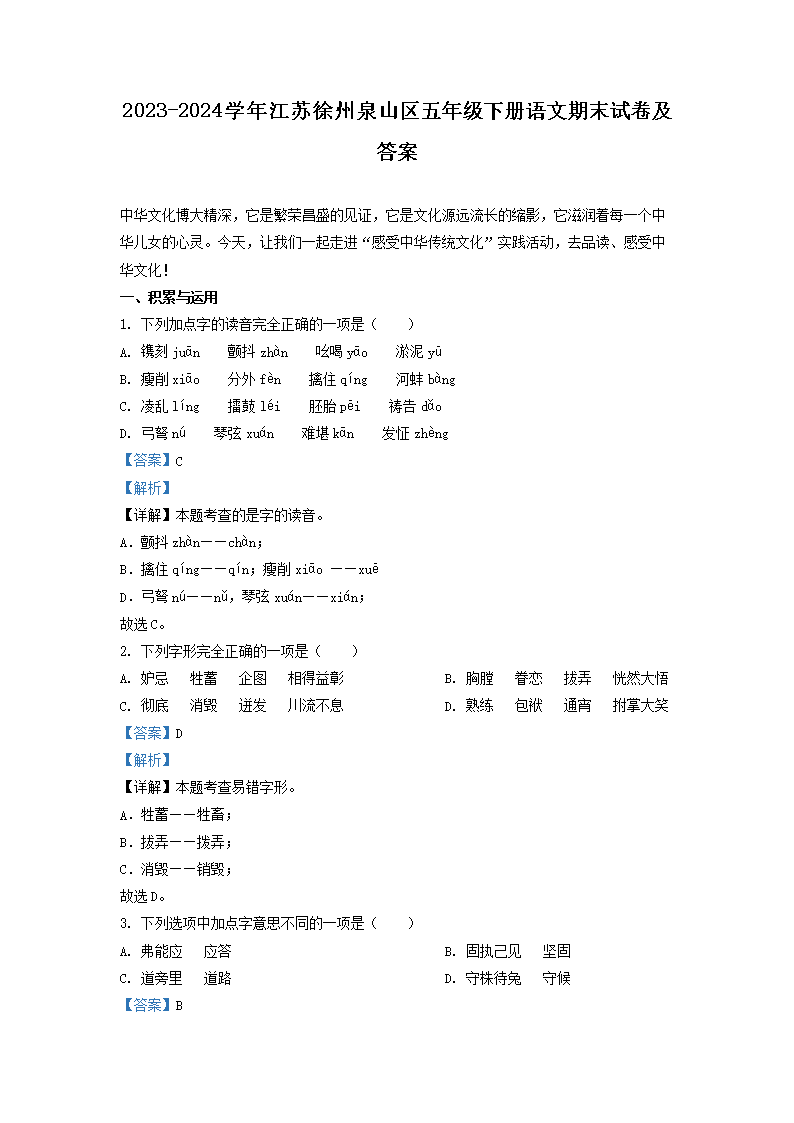 2025年五年级暑假作业答案（语文
