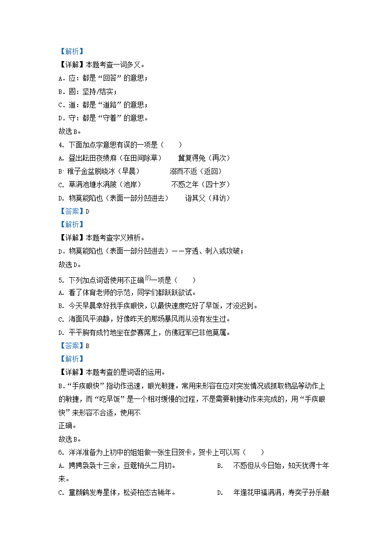 Removed_2023-2024学年江苏徐州泉山区五年级下册语文期末试卷及答�?.png 【文档格式】 Word版