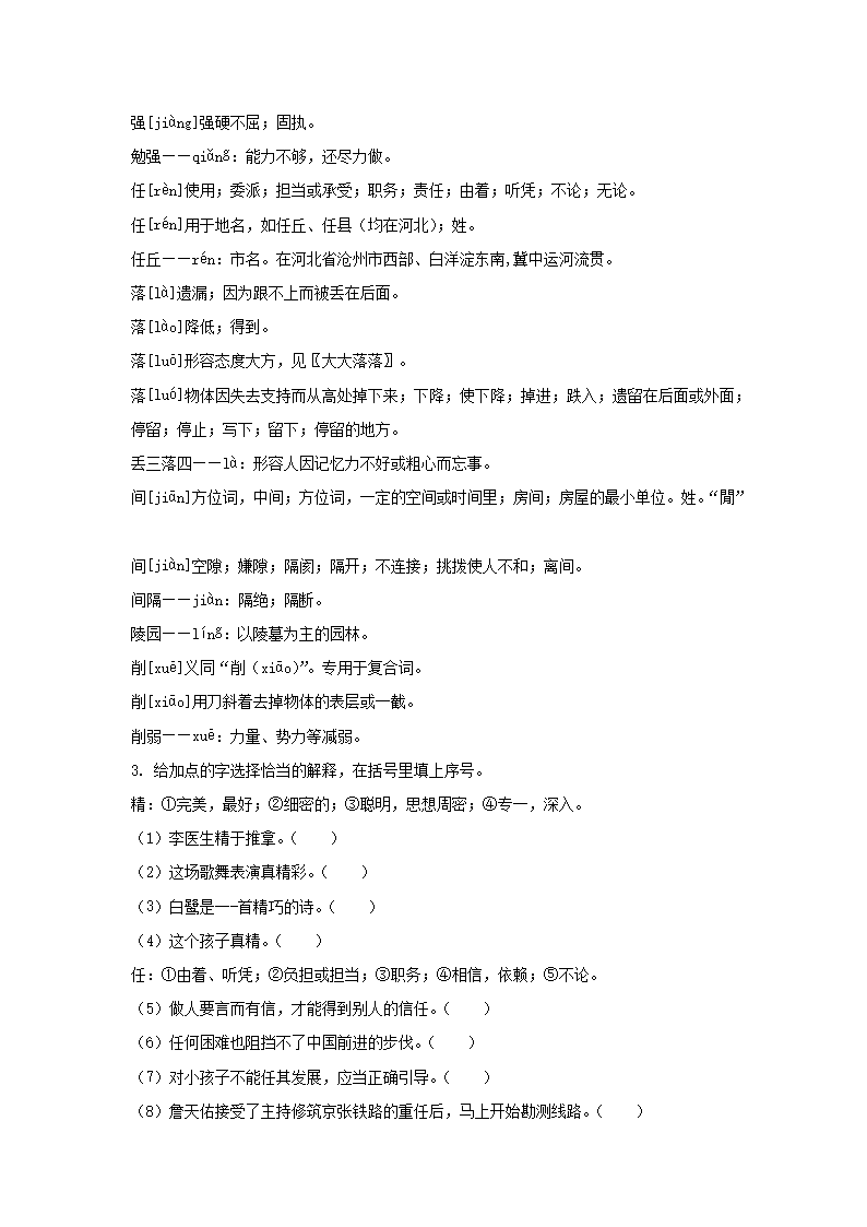 Removed_2023-2024学年云南楚雄市五年级上册语文期中试卷及答�?.png 【文档格式】 Word版