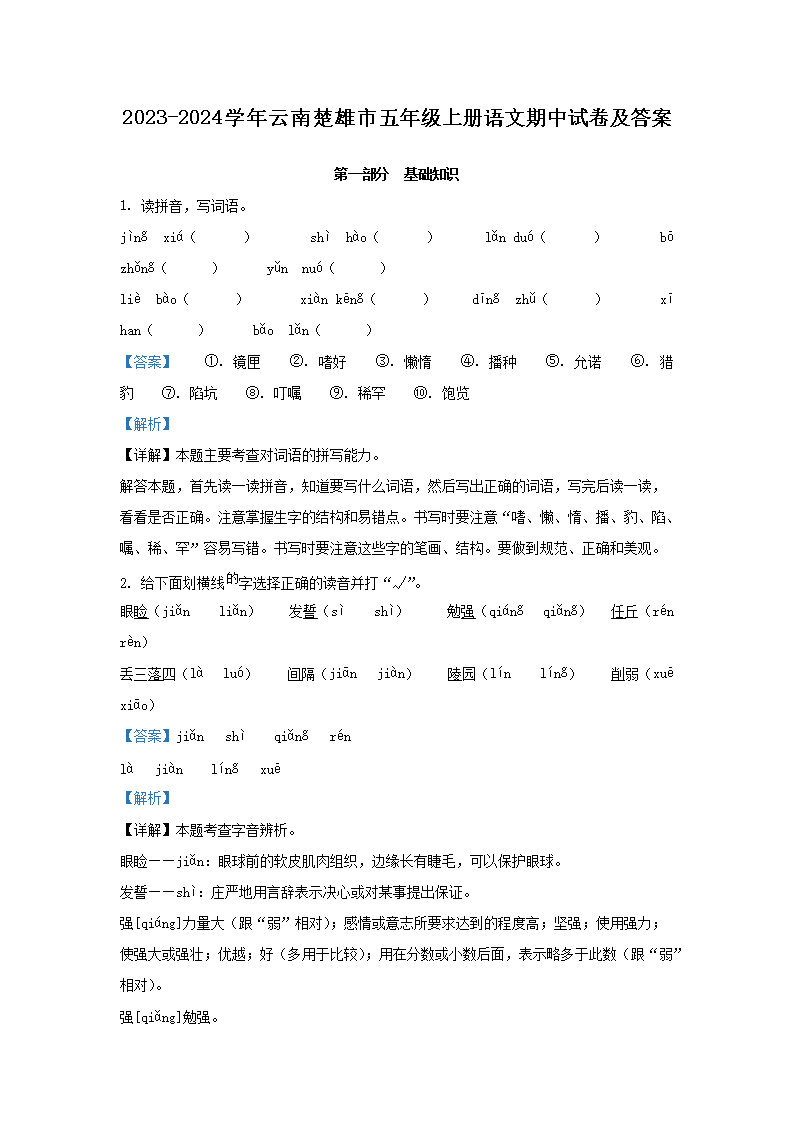 Removed_2023-2024学年云南楚雄市五年级上册语文期中试卷及答�?.png 【文档名称】 2023-2024学年