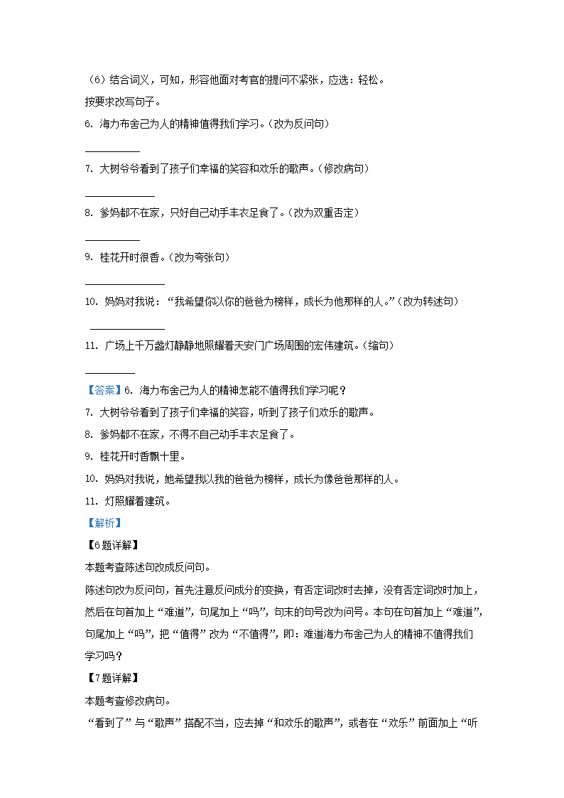 Removed_2023-2024学年云南楚雄市五年级上册语文期中试卷及答�?.png 前五页预览如下