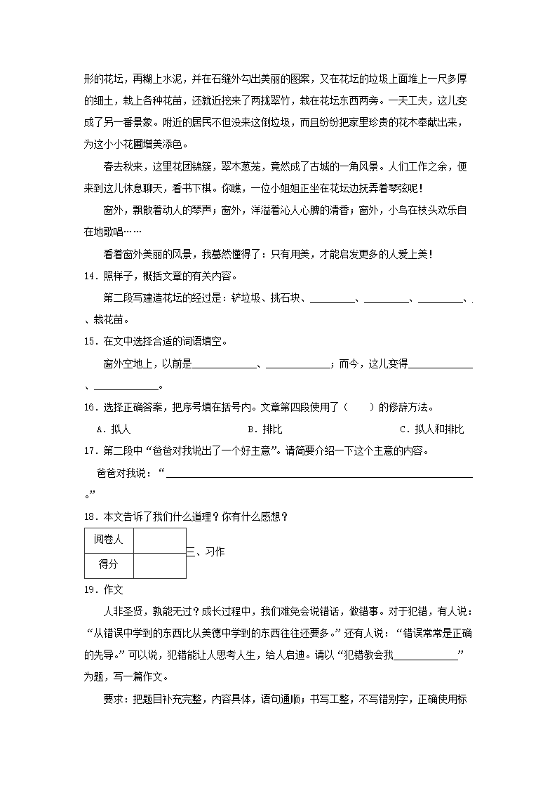 2023-2024年广东省韶关市武江区六年级下册期中语文试卷及答案4.png 【文档预览】 雅博app雅博app下